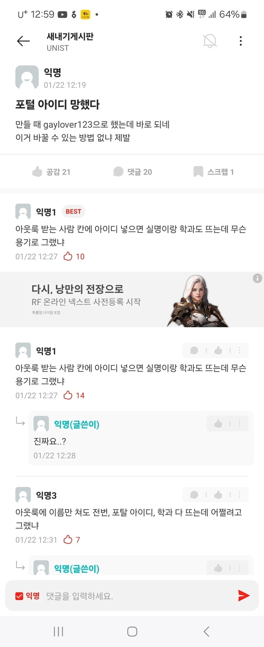 아이디 제대로 잘못 만든 새내기 | 인스티즈