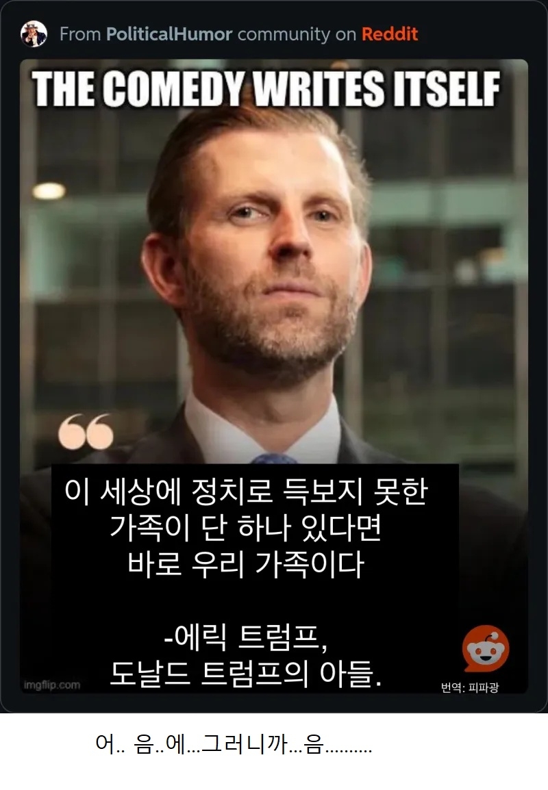 정치로 득본게 없는 유일한 가문 | 인스티즈