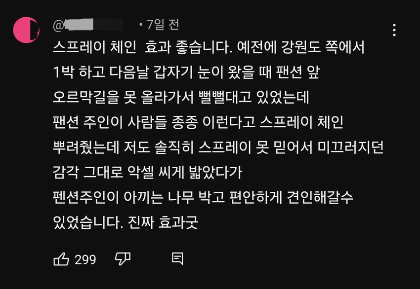 스프레이 체인 효과 검증기 | 인스티즈