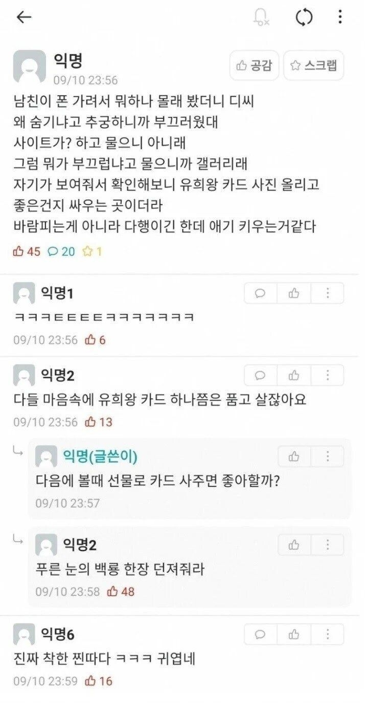 마음에 엉뚱한 걸 품은 연인 | 인스티즈