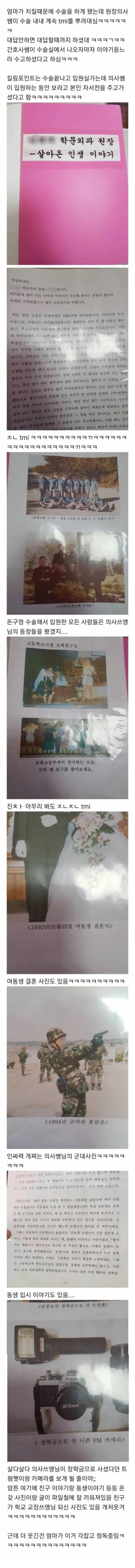 엄마 병문안 왔는데 의사쌤 웃기심 | 인스티즈