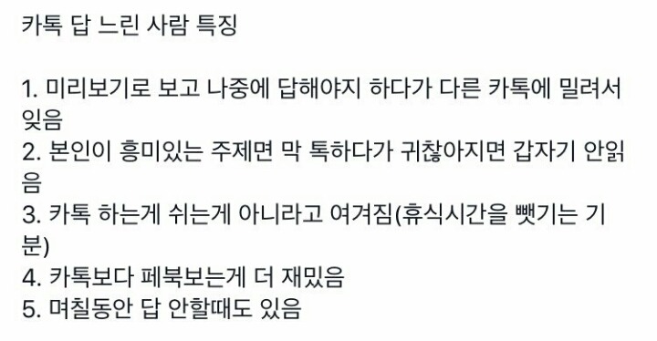 카톡 답장 느린 사람들의 특징 | 인스티즈