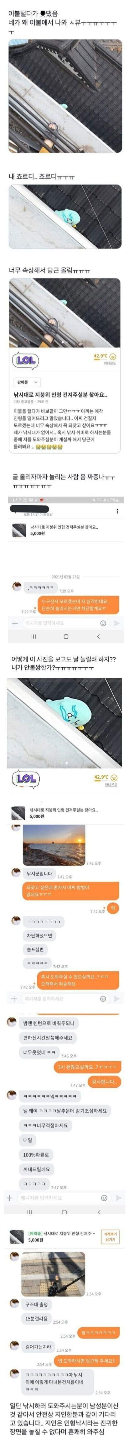 당근마켓 강태공이 날 구해줬어ㅠㅜ큐ㅠ | 인스티즈