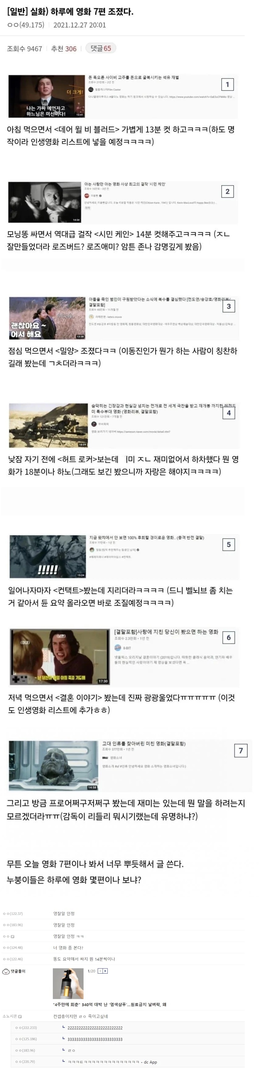 하루에 영화를 7편이나 봤다는 영화광 | 인스티즈