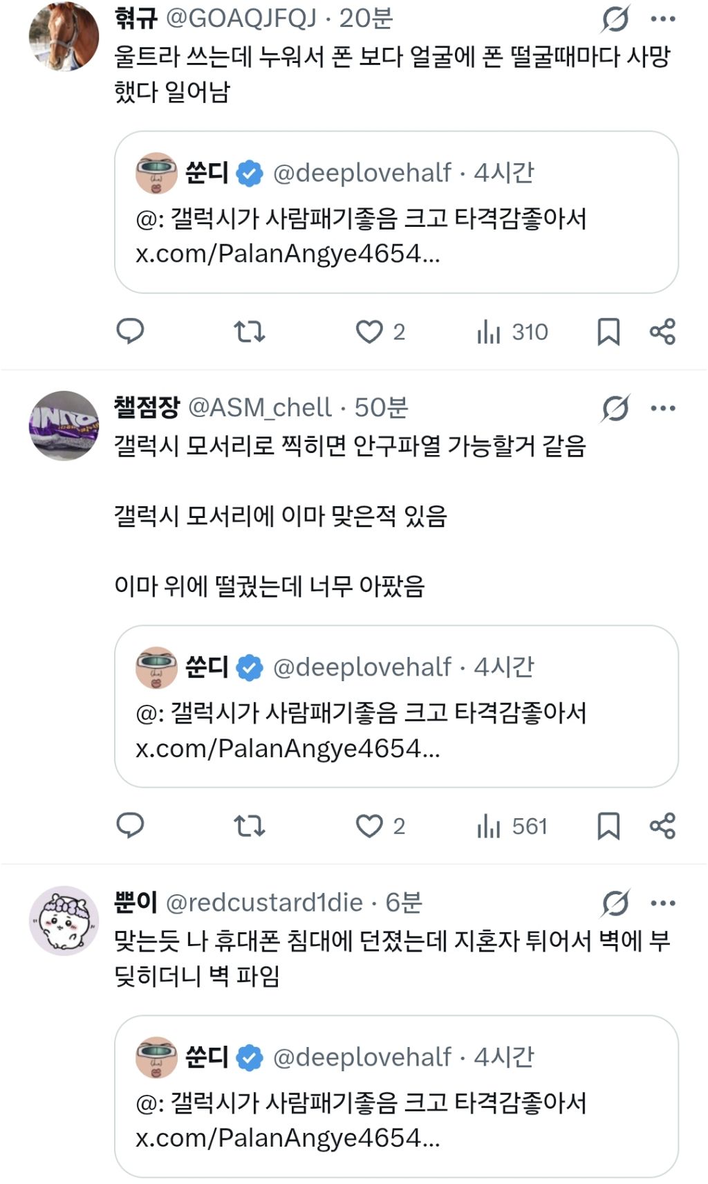 갤럭시 장점 위급시 사람 패기 | 인스티즈