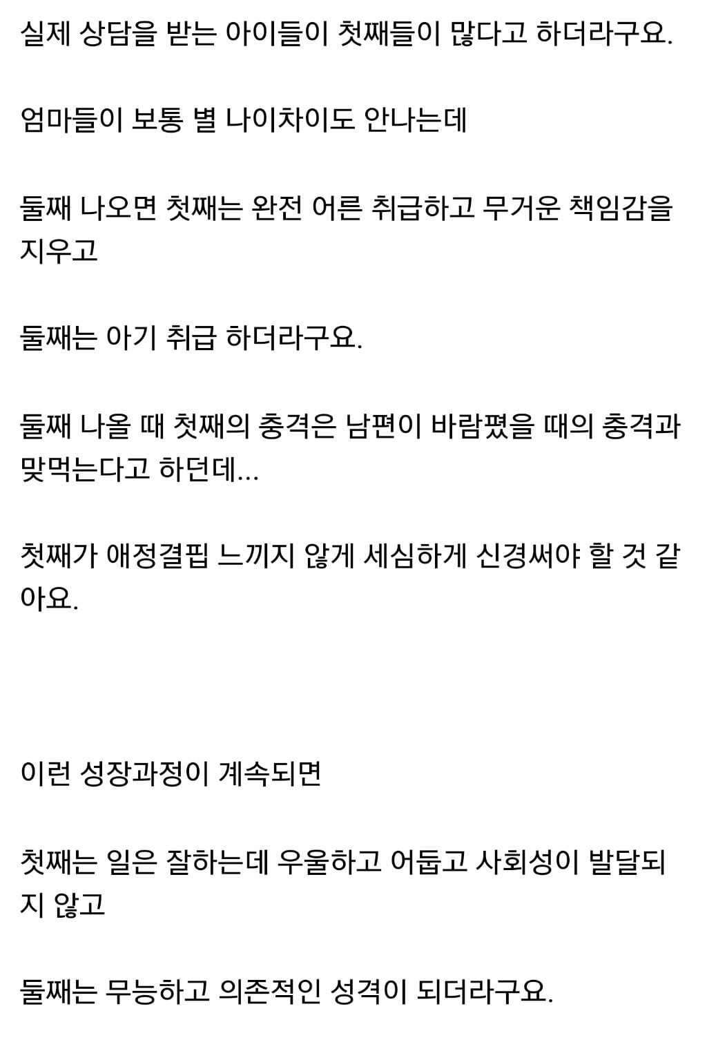 제발 첫째에게 잘해주세요 (차별받는 일부 첫째들..) | 인스티즈