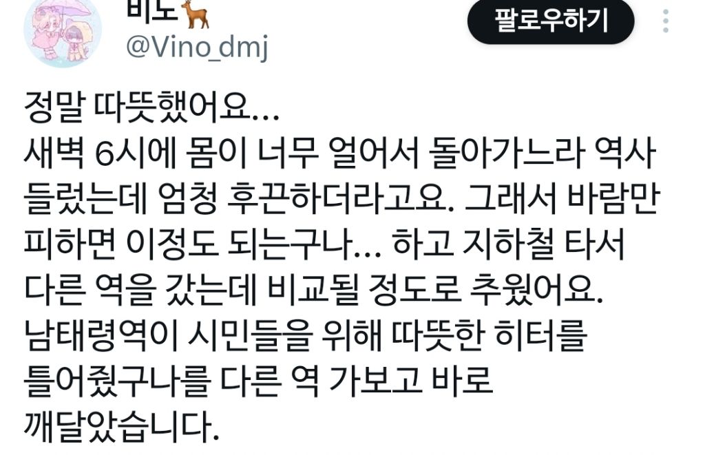 역대급 인파에도 다정하고 노련하게 대응해준 남태령역 역무원들.x | 인스티즈