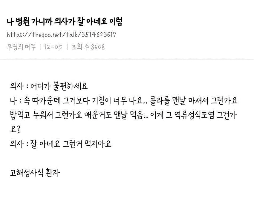 고해성사식 환자 | 인스티즈
