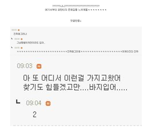 전설의 파란티 여시 사건 | 인스티즈
