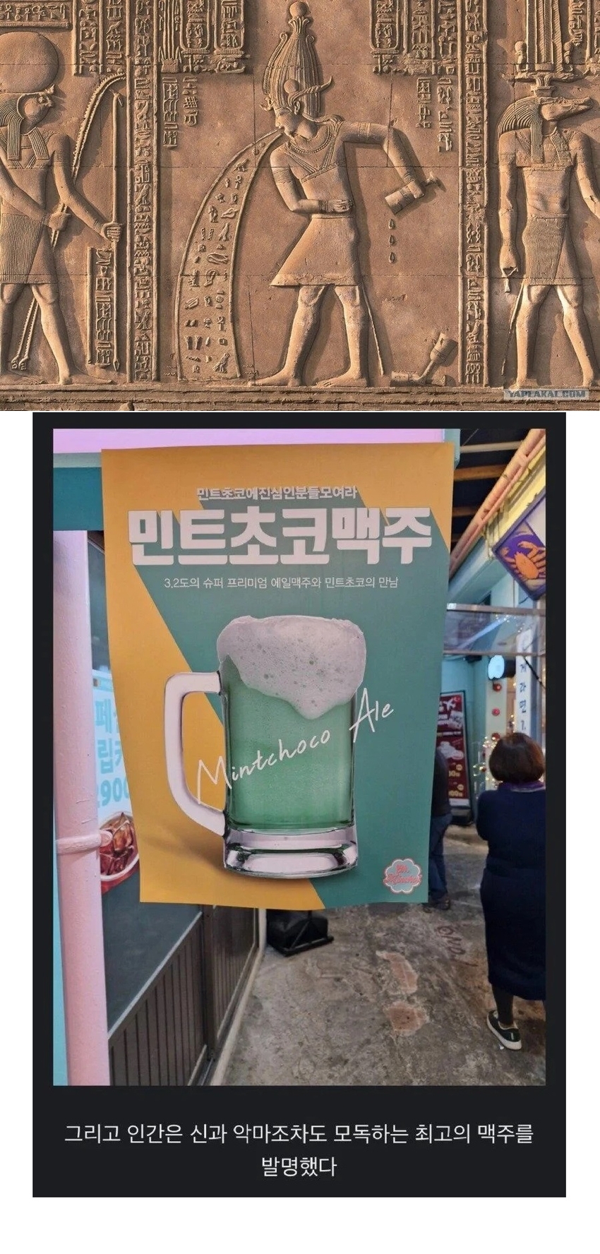 신은 인간에게 물을 주었고, 악마는 술 만드는 법을 가르쳤다 | 인스티즈