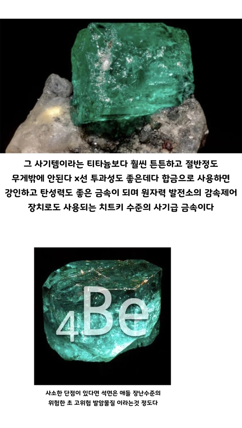현실에 존재하는 사기 금속 | 인스티즈