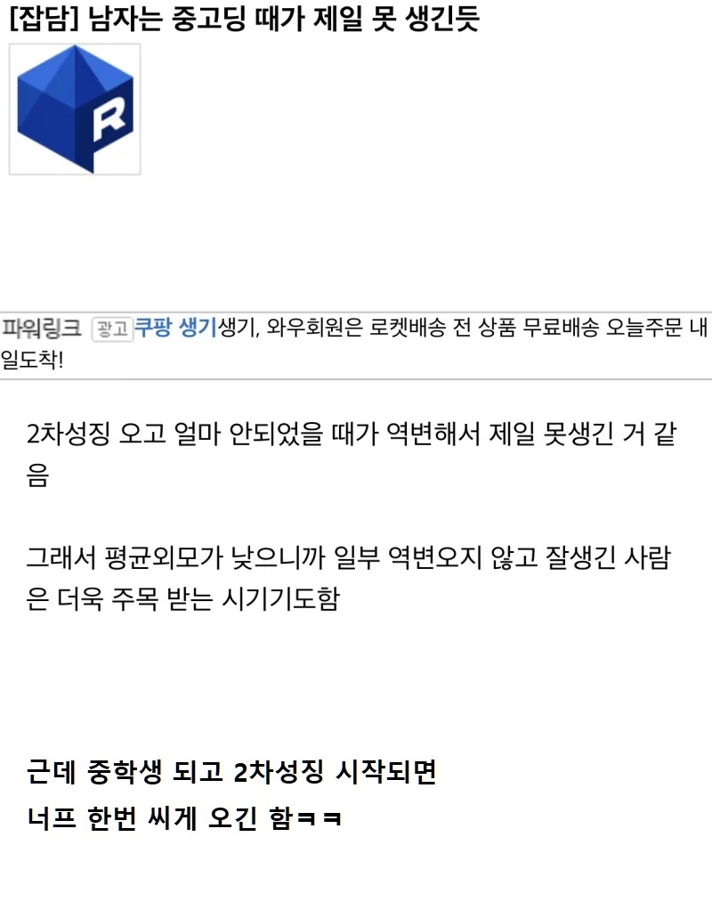 남자가 제일 못생긴 시기 | 인스티즈