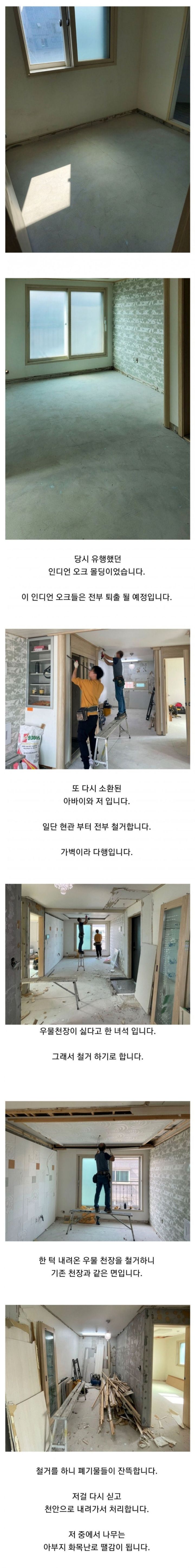 동생 14평 빌라 리모델링 해주기 | 인스티즈
