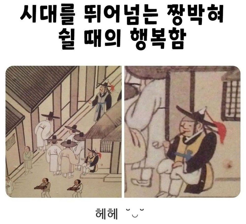 시대를 뛰어넘는 몰래 쉴 때의 행복함 | 인스티즈