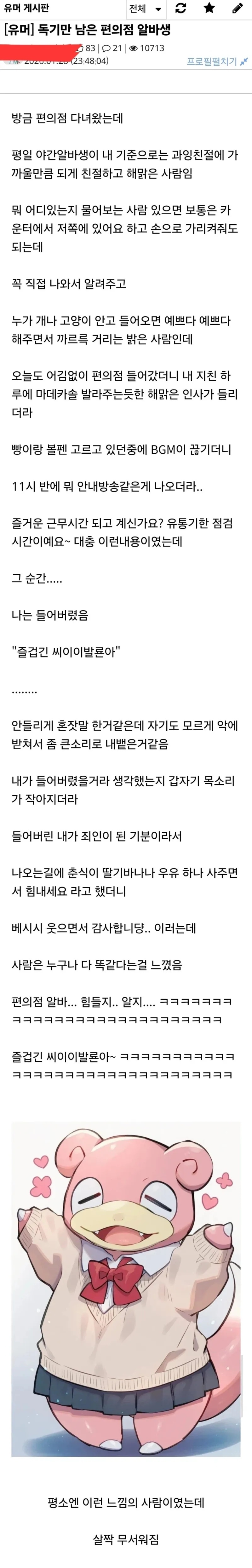 독기만 남은 편의점 알바생 | 인스티즈