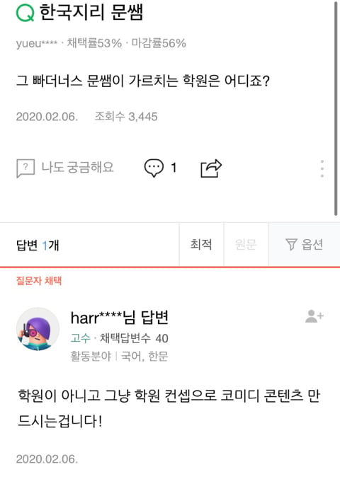 지독한 컨셉충이라 찐으로 알고 오해받는 유튜버 빠더너스 (feat.문쌤,문이병 등) | 인스티즈