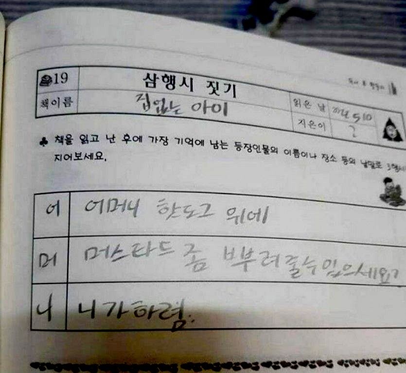 초등학생의 '어머니' 삼행시 | 인스티즈