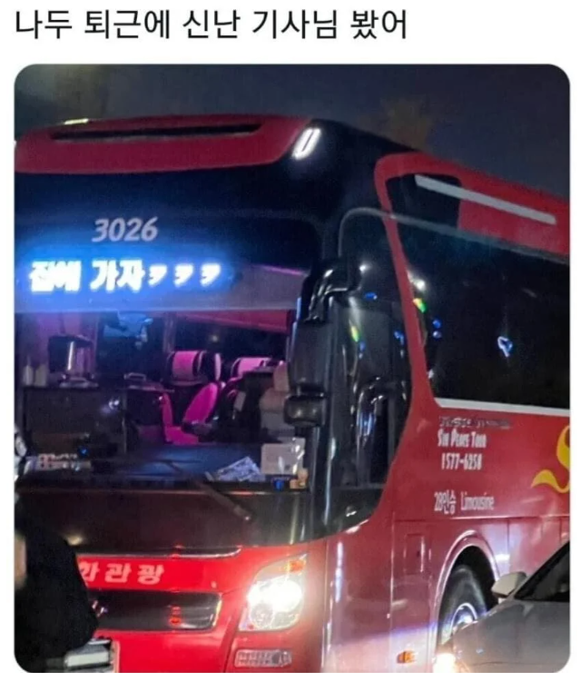대놓고 자랑하는 버스기사들 | 인스티즈