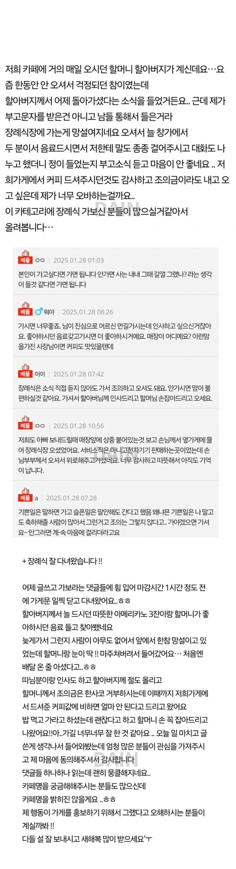 단골 손님 장례식에 다녀온 카페 사장님 | 인스티즈