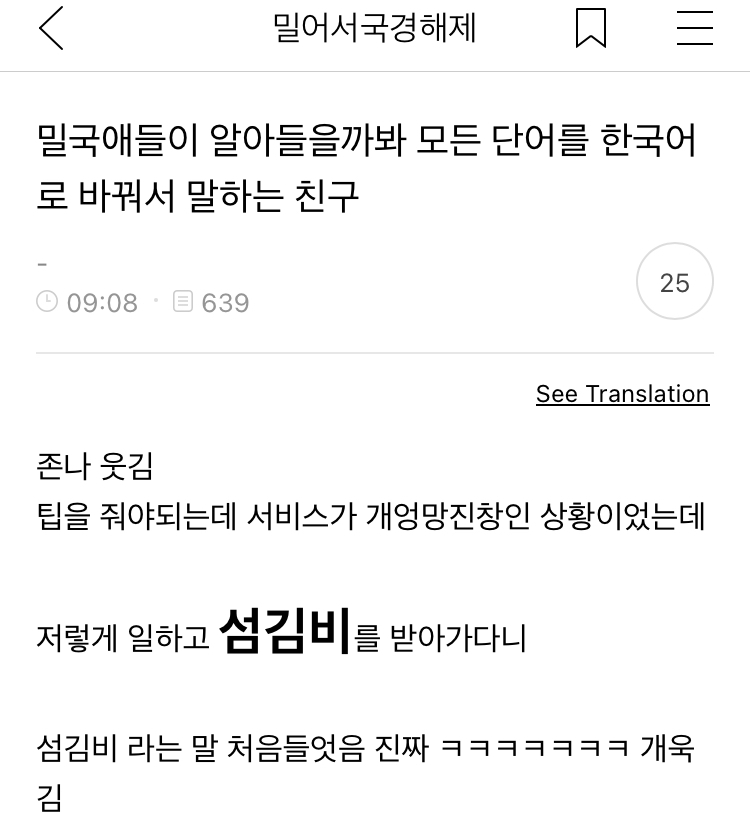 외국인들이 한국말 알아들을까봐 | 인스티즈