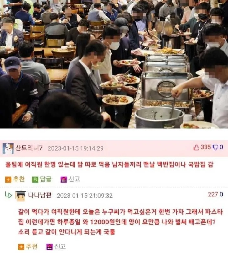 남직원들이 여직원이랑 같이 밥 안 먹는 이유 | 인스티즈