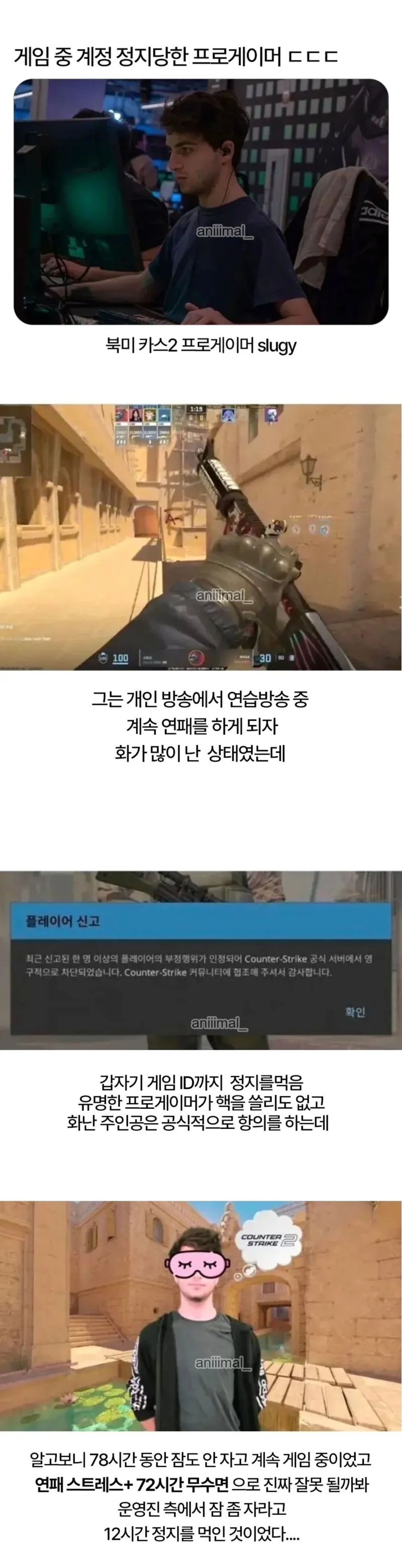 게임 중 계정 정지 당한 프로게이머 | 인스티즈