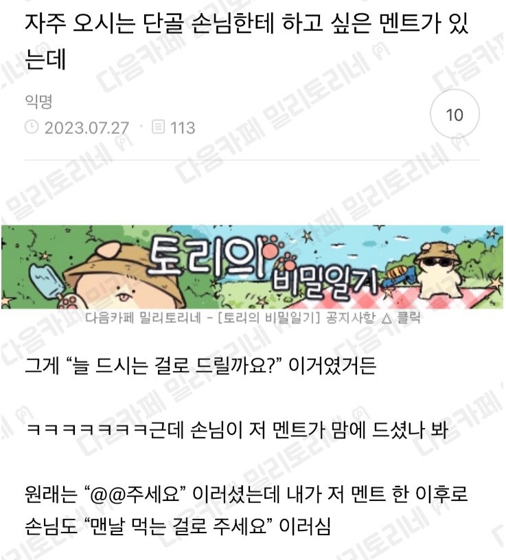 자주 오시는 단골 손님한테 | 인스티즈