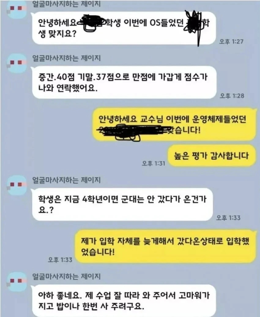 순수하게 밥 한번 먹자는 교수님 | 인스티즈