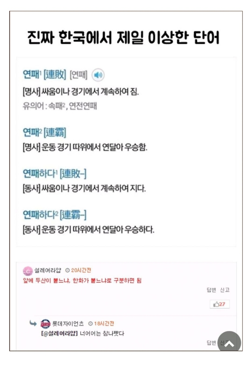 한국에서 제일 이상한 단어 | 인스티즈