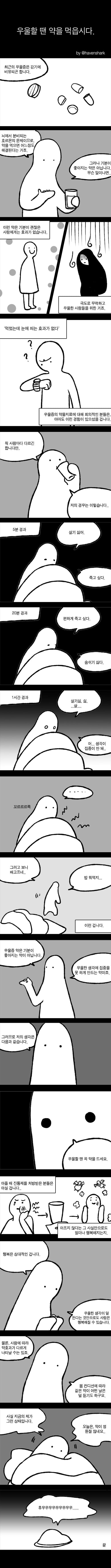 우울증에 걸렸을때 약을 먹어야 하는 이유 | 인스티즈