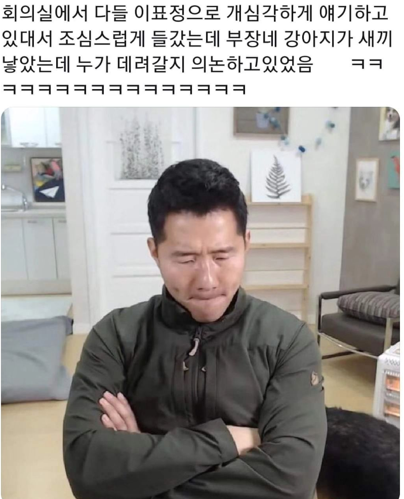 회의실에서 다들 심각하게 얘기하고 있길래 | 인스티즈