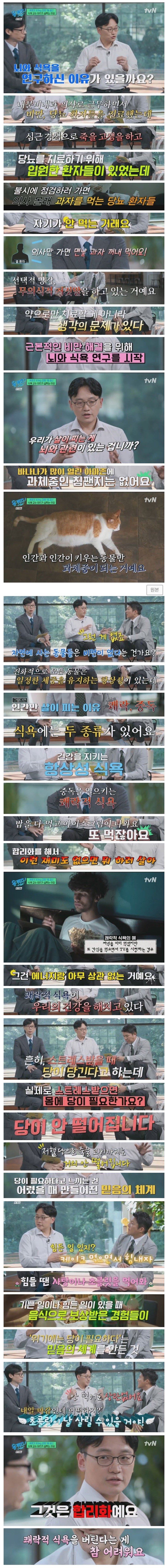 식욕 교수가 말하는 "당 떨어졌어요”의 진실 | 인스티즈