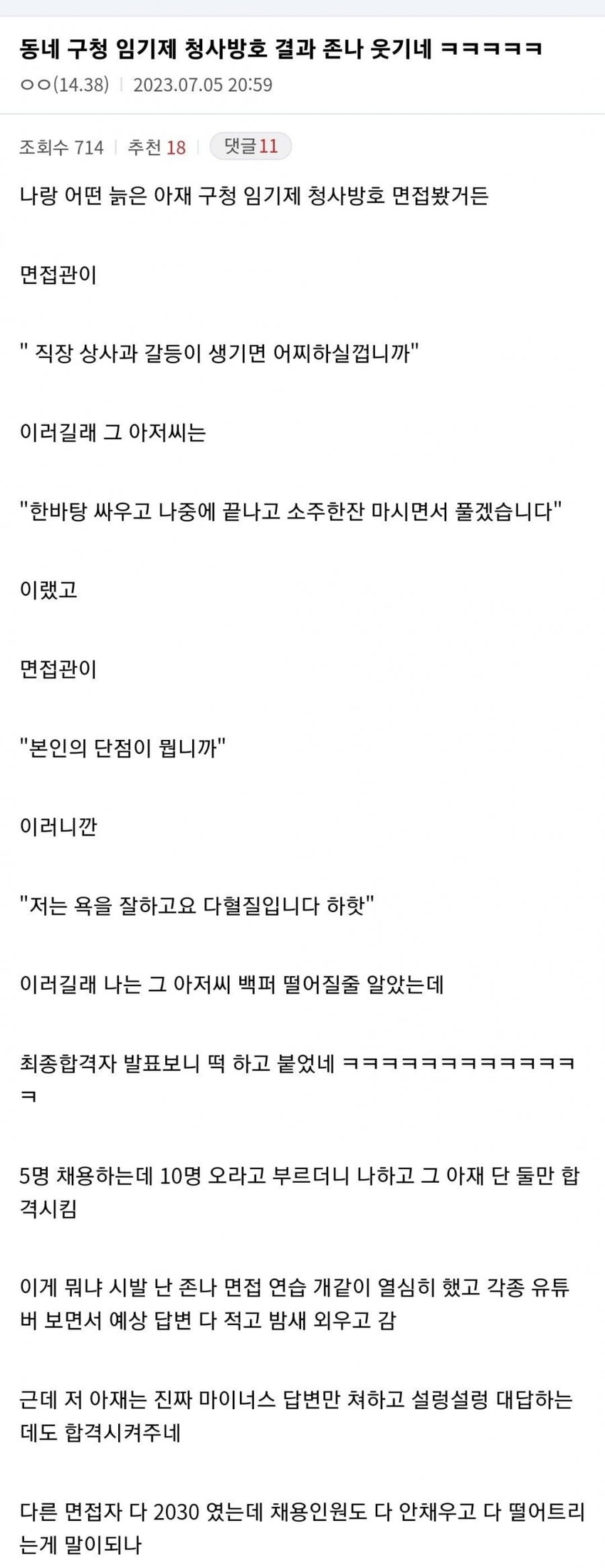 모 구청 일자리 면접 결과 | 인스티즈