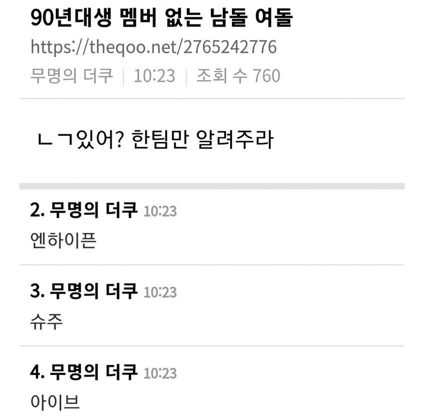 90년대생 없는 아이돌 알려주라 | 인스티즈