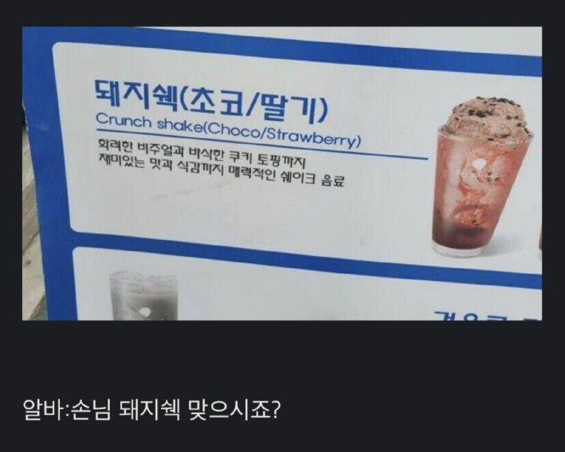 주문하기 꺼려지는 음료 | 인스티즈