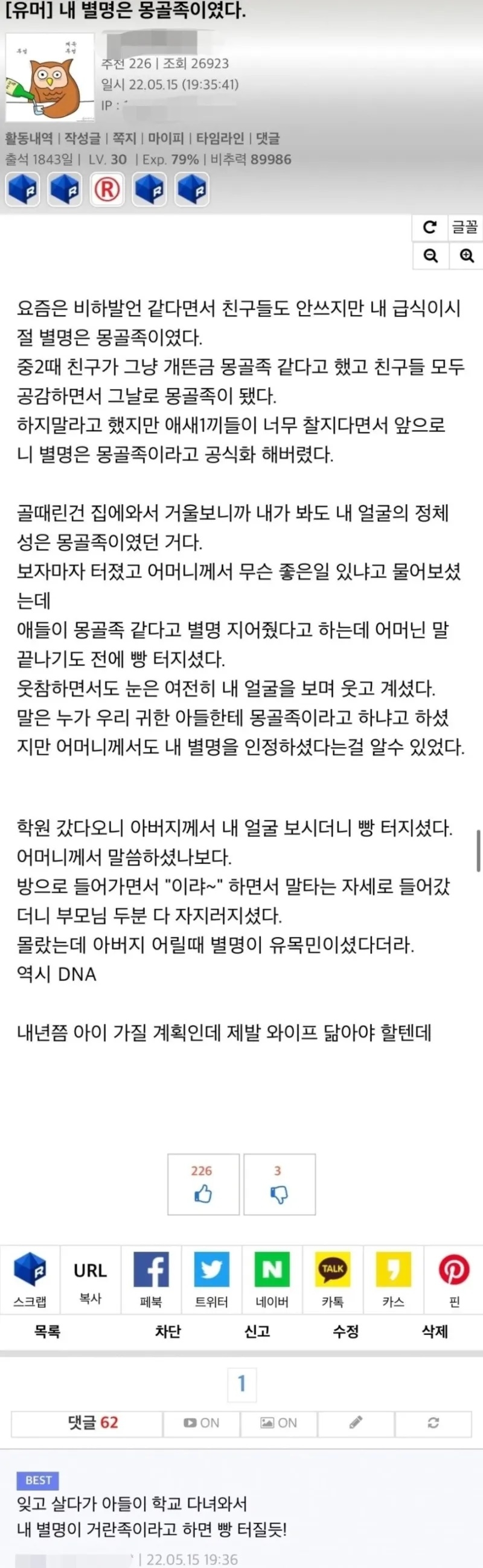 "내 별명은 몽골족이었다” | 인스티즈