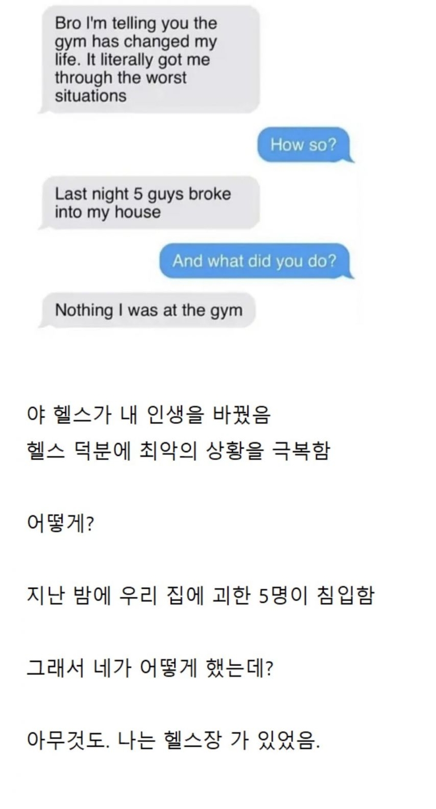 헬스 덕에 괴한들의 습격에서 벗어난 사람 | 인스티즈