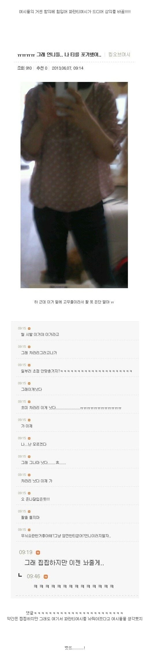 전설의 파란티 여시 사건 | 인스티즈