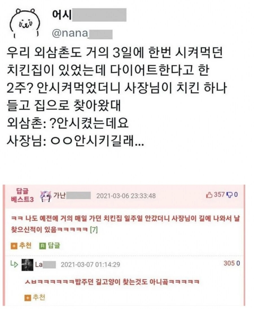 늘 시켜먹던 단골집에 다이어트 한다고 배달 끊었더니 | 인스티즈
