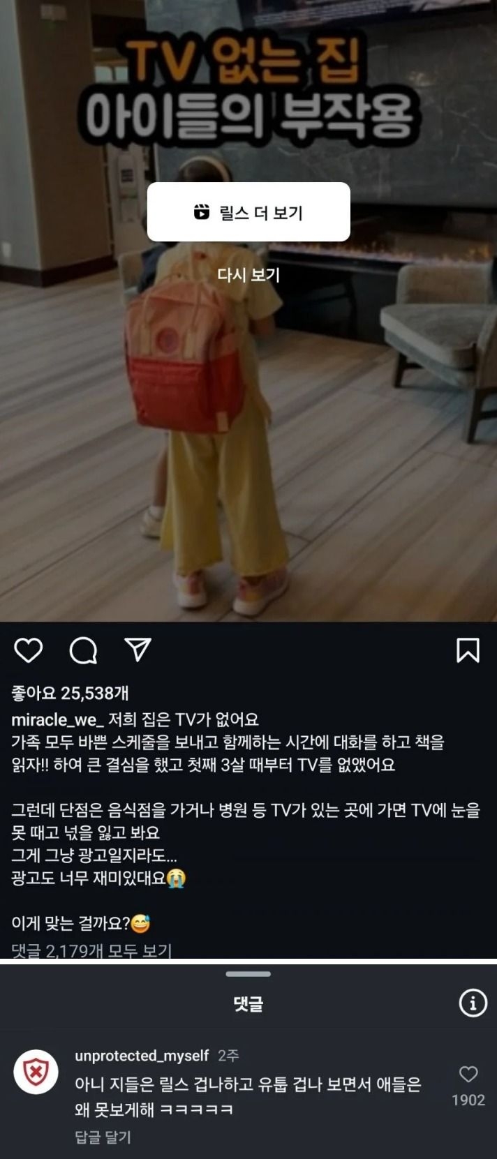 TV 없는 집 아이들의 부작용 | 인스티즈