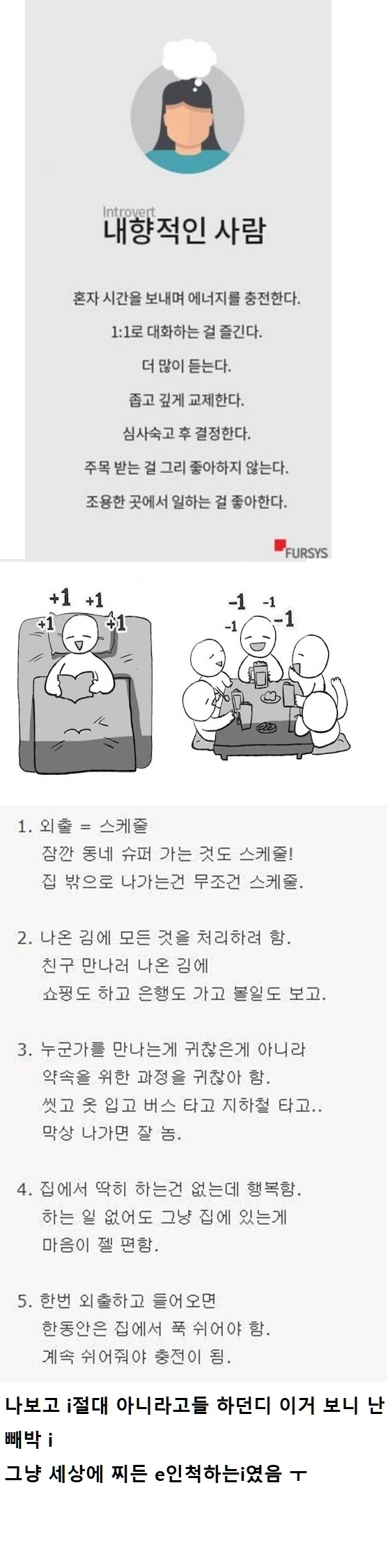 내향적인 사람 특 | 인스티즈