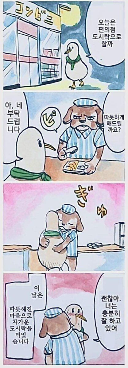 따뜻하게 데워주는 편의점 | 인스티즈