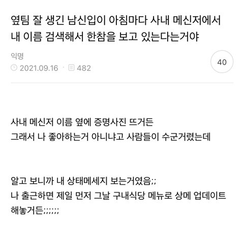 신입이 내 메신저 한참 보던 이유 | 인스티즈