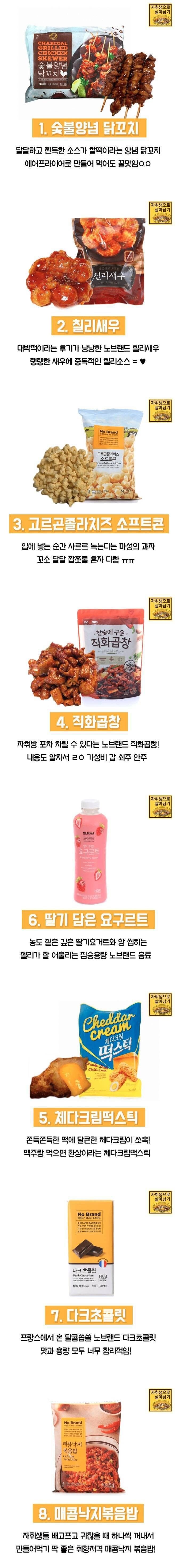 자취생들이 추천하는 노브랜드 혜자음식.jpg | 인스티즈