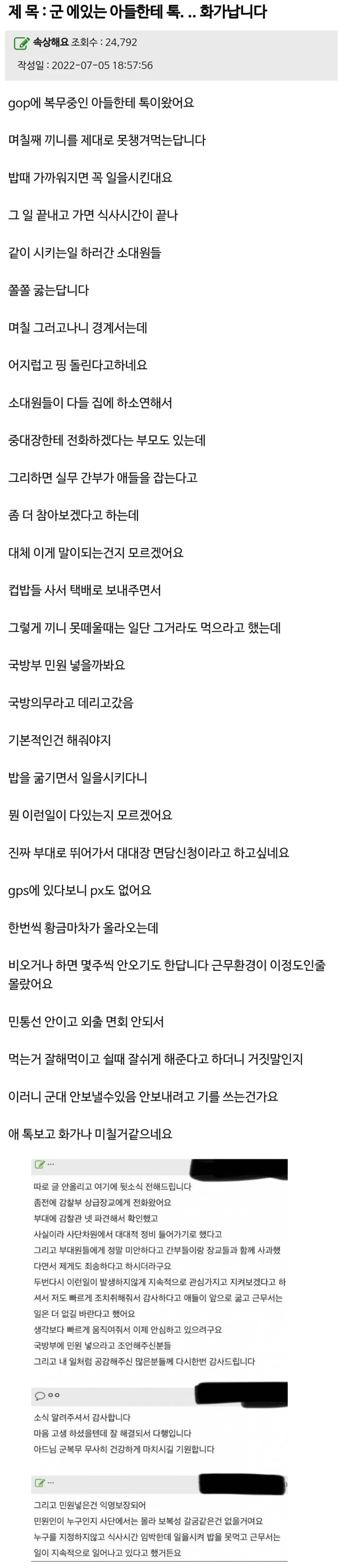굶으면서 근무서는 군인 아들 | 인스티즈