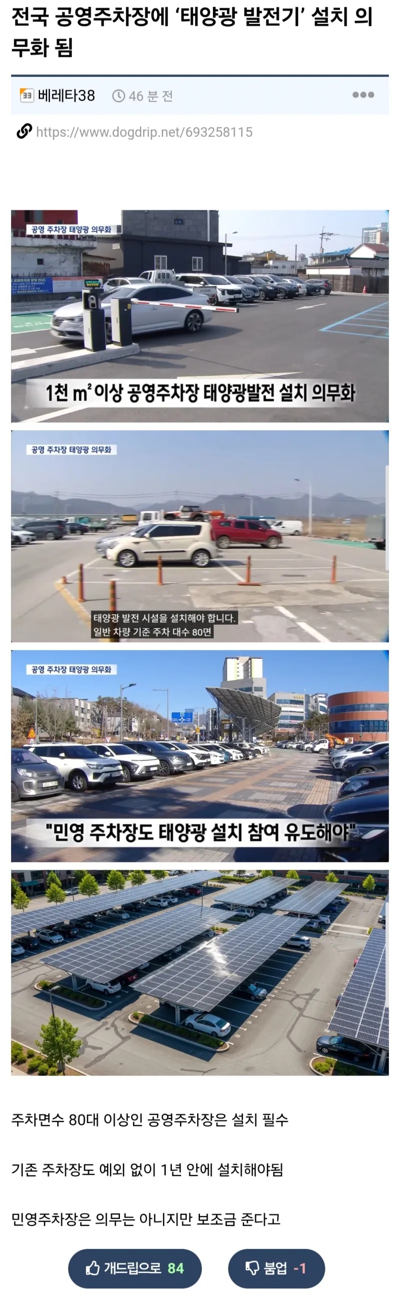 전국 공영주차장에 '태양광 발전기' 설치 의무화 됨 | 인스티즈