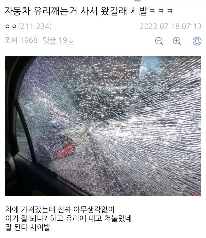 자동차 유리 깨는 거 사서 왔길래 | 인스티즈