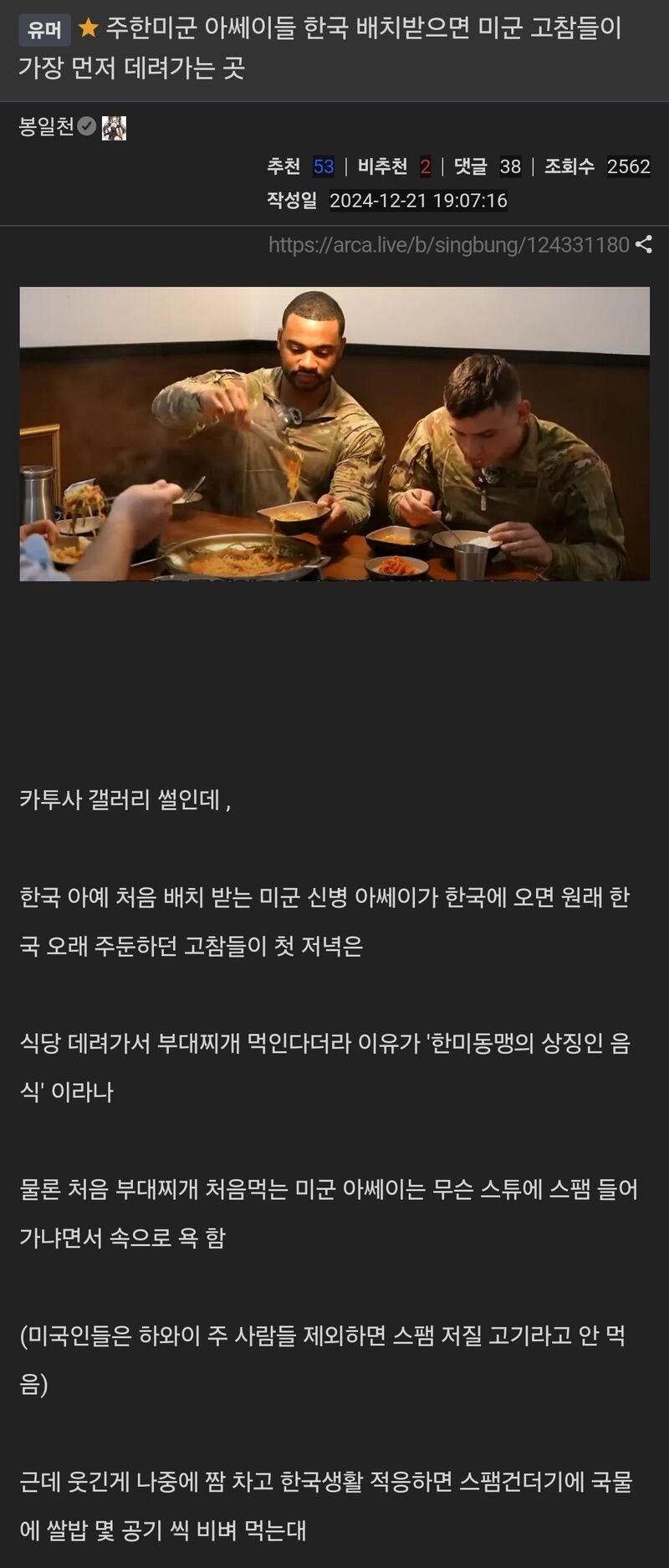 주한미군 아쎄이들 한국 배치받으면 미군 고참들이 가장 먼저 데려가는 곳 | 인스티즈