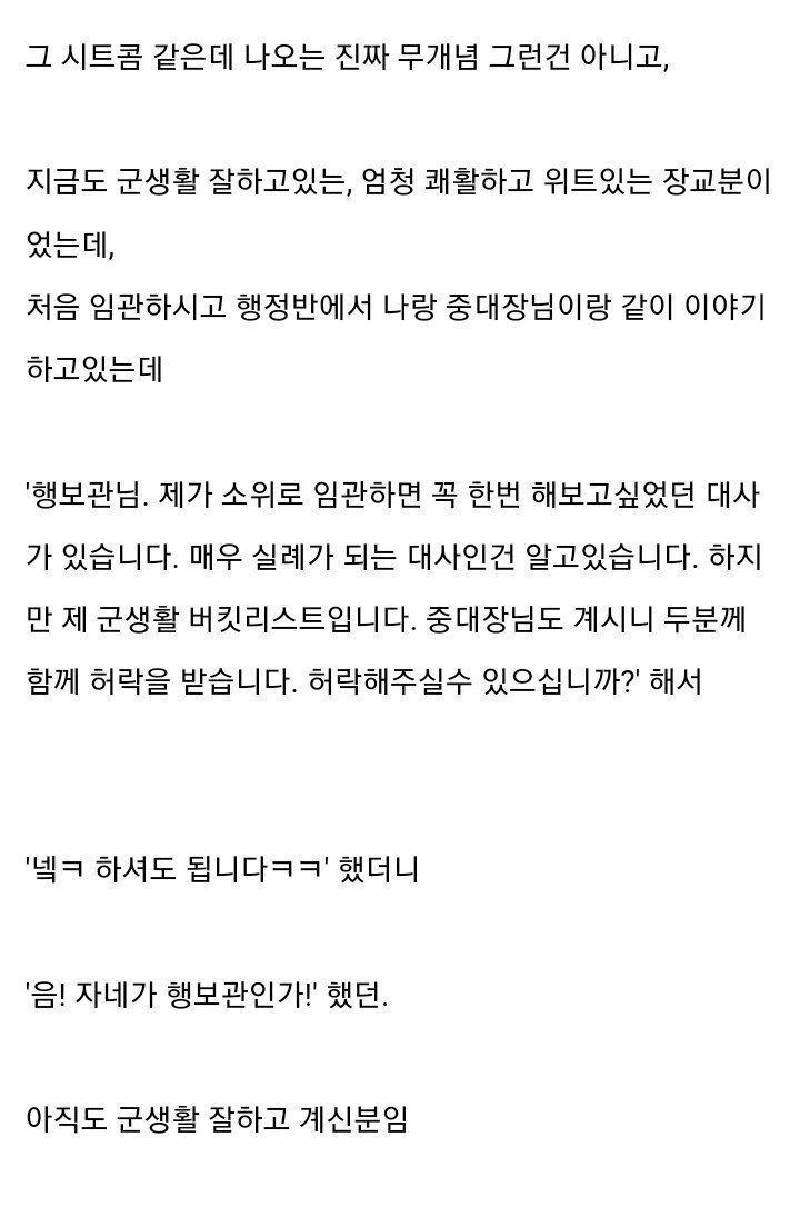 소원을 이룬 소위 | 인스티즈