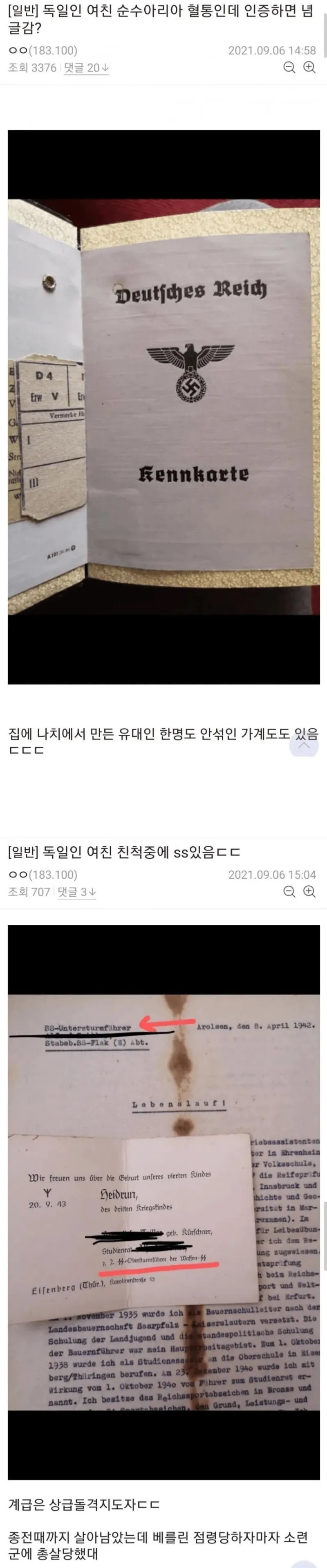 독일인 여친 순수 아리아 혈통 인증 | 인스티즈